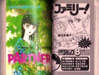 プチコミック　昭和59年8月号　表紙画・文月今日子