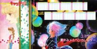 プチコミック　昭和59年8月号　表紙画・文月今日子