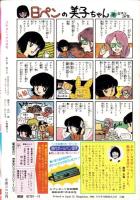 プチコミック　昭和59年11月号　表紙画・文月今日子