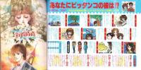 プチコミック　昭和59年11月号　表紙画・文月今日子