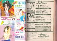 プチコミック　昭和59年11月号　表紙画・文月今日子