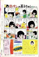 プチコミック　昭和60年1月号　表紙画・文月今日子
