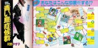プチコミック　昭和60年1月号　表紙画・文月今日子