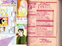プチコミック　昭和60年1月号　表紙画・文月今日子