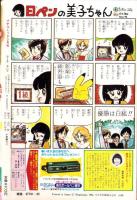 プチコミック　昭和60年2月号　表紙画・文月今日子
