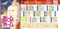 プチコミック　昭和60年2月号　表紙画・文月今日子