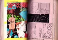 プチコミック　昭和60年2月号　表紙画・文月今日子