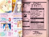 プチコミック　昭和60年2月号　表紙画・文月今日子