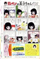 プチコミック　昭和60年3月号　表紙画・文月今日子
