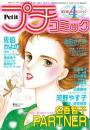 プチコミック　昭和60年4月号　表紙画・文月今日子