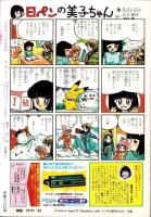 プチコミック　昭和60年4月号　表紙画・文月今日子