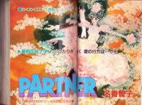 プチコミック　昭和60年4月号　表紙画・文月今日子