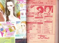 プチコミック　昭和60年4月号　表紙画・文月今日子