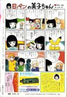 プチコミック　昭和60年5月号　表紙画・文月今日子