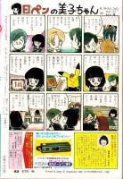 プチコミック　昭和60年6月号　表紙画・文月今日子