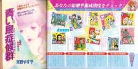 プチコミック　昭和60年6月号　表紙画・文月今日子