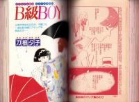 プチコミック　昭和60年6月号　表紙画・文月今日子