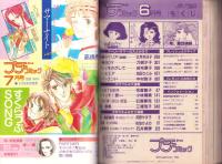 プチコミック　昭和60年6月号　表紙画・文月今日子