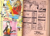 プチコミック　昭和60年11月号　表紙画・文月今日子