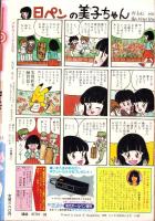 プチコミック　昭和61年5月号　表紙画・文月今日子