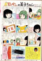 プチコミック　昭和61年7月号　表紙画・文月今日子