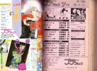 プチコミック　昭和61年7月号　表紙画・文月今日子