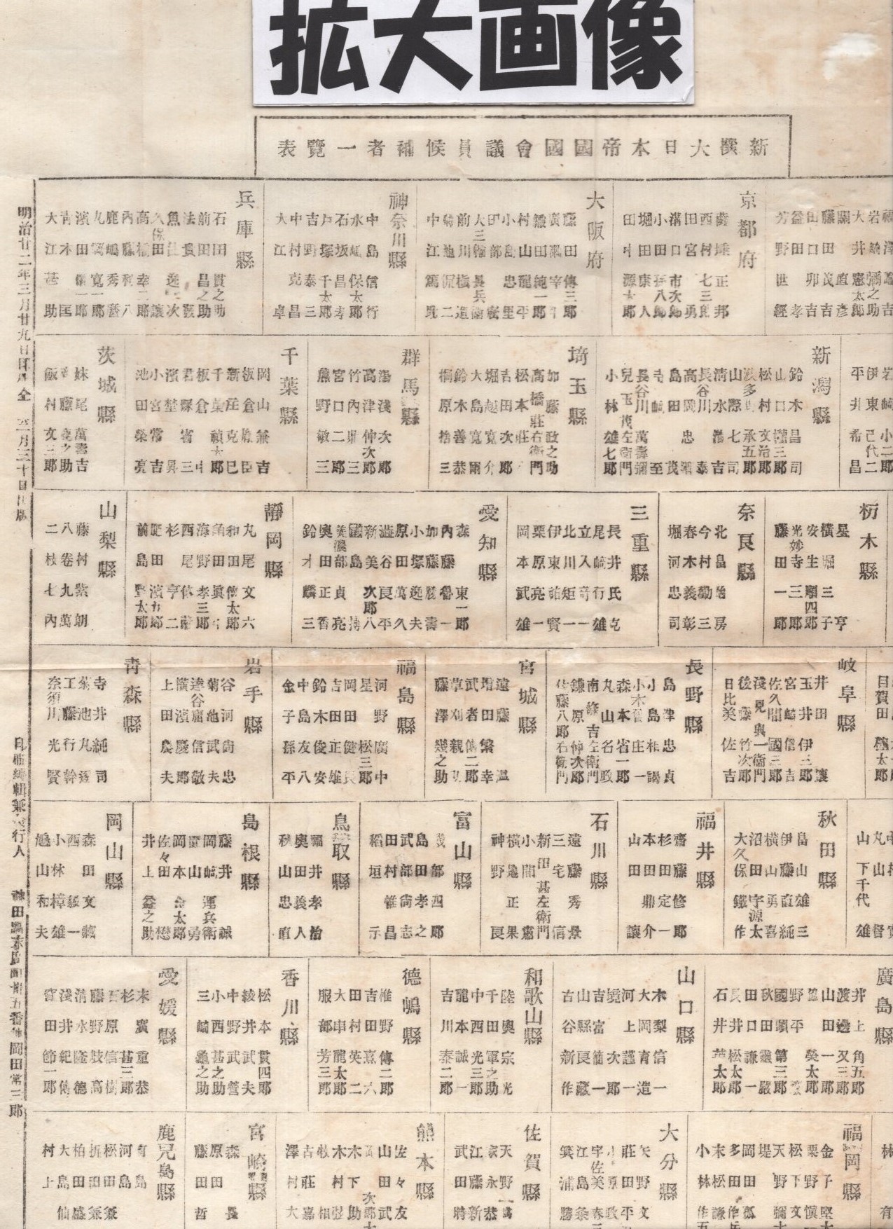 国会議員姓名一覧表 (内題・新撰大日本帝国国会議員候補者一覧表) / 古本、中古本、古書籍の通販は「日本の古本屋」 / 日本の古本屋