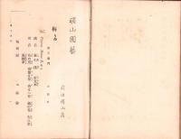 曙山園芸