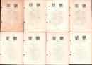 薬猟　不揃13冊（1～16号内3冊欠）-昭和30～35年-