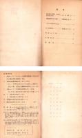 薬猟　不揃13冊（1～16号内3冊欠）-昭和30～35年-