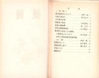 薬猟　不揃13冊（1～16号内3冊欠）-昭和30～35年-