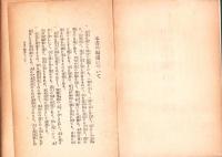 和洋草花　趣味の栽培