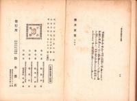 和洋草花　趣味の栽培