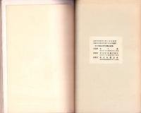 （英文）THE LAKE DISTRICT AROUND MT.FUJI　-GUIDE-BOOK EXCURSION C-4-（富士五湖エリア　-ガイドブック小旅行C-4-）