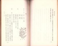 花言葉集