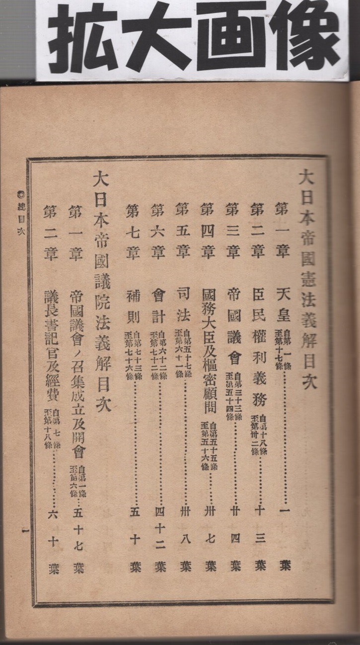 各国参照 大日本帝国憲法義解 小西巌次郎 伊東古本店 古本 中古本 古書籍の通販は 日本の古本屋 日本の古本屋