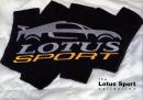 （ロータス・カタログ）ロータス・スポーツ・コレクション　-平成12年-