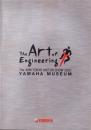 （バイクカタログ）YAMAHA　東京モーターショー 2007　-平成19年-