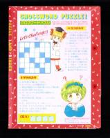 （付録）池野恋のなるみちゃんパズルランドバインダー　-りぼん平成1年6月号付録-