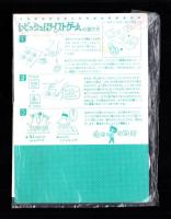 （付録）八木ちあきの園子ドリーミングボックス/ひうらさとるのレピッシュ！ツイストゲーム/猫部ねこのおしらせきんぎょボード他　6点一括　-なかよし平成1年7月号付録-