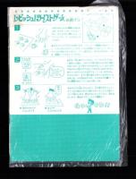 （付録）八木ちあきの園子ドリーミングボックス/ひうらさとるのレピッシュ！ツイストゲーム/猫部ねこのおしらせきんぎょボード他　6点一括　-なかよし平成1年7月号付録-
