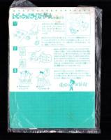 （付録）八木ちあきの園子ドリーミングボックス/ひうらさとるのレピッシュ！ツイストゲーム/猫部ねこのおしらせきんぎょボード他　6点一括　-なかよし平成1年7月号付録-