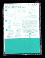 （付録）ひうらさとるのレピッシュ！ツイストゲーム/猫部ねこのおしらせきんぎょボード/高杉菜穂子の星にねがいをたなばたカード他　5点一括　-なかよし平成1年7月号付録-