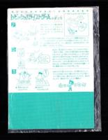 （付録）ひうらさとるのレピッシュ！ツイストゲーム/猫部ねこのおしらせきんぎょボード/高杉菜穂子の星にねがいをたなばたカード他　5点一括　-なかよし平成1年7月号付録-