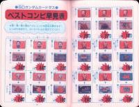 （付録）SDガンダムカードダス全秘密ブック　-月刊コミックボンボン昭和57年3月号付録-