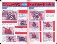 （付録）SDガンダムカードダス全秘密ブック　-月刊コミックボンボン昭和57年3月号付録-