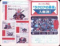 （付録）SDガンダムカードダス全秘密ブック　-月刊コミックボンボン昭和57年3月号付録-