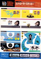 （付録）ファミ通特製コントローラーステッカー　-ファミコン通信平成1年2月3日号付録-