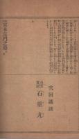 仇討美談　宮本左門之助　全　(新聞切抜仮製本)