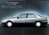（車カタログ）アルファ・ロメオ 164　2部一括
